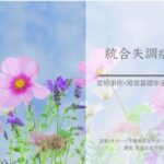 統合失調症　障害年金受給事例