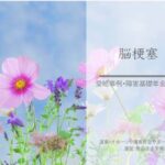 脳梗塞の障害年金受給事例