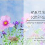 右亜脱性股関節症の障害年金受給事例（熊谷年金労務相談事務所）