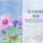 高次脳機能障害の障害年金受給事例（熊谷年金労務相談事務所）